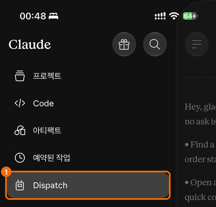 휴대폰 Claude 앱 메뉴의 Dispatch