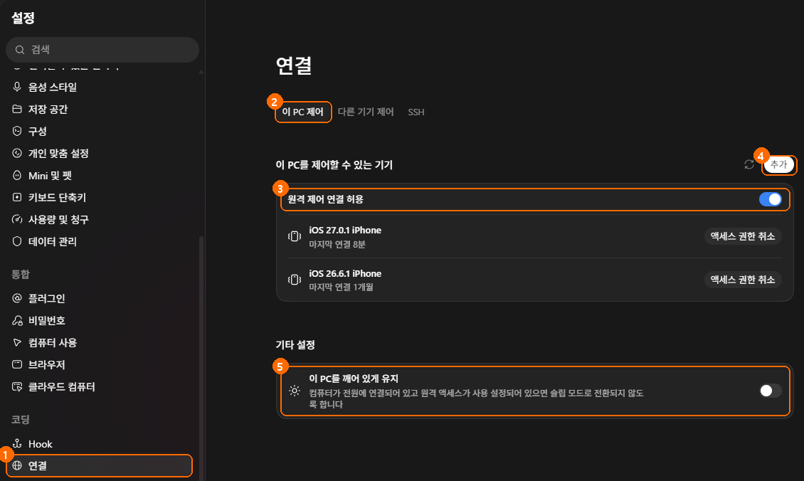 ChatGPT 데스크톱 앱 설정의 연결 화면. 이 PC 제어 탭, 원격 제어 연결 허용, 추가 버튼