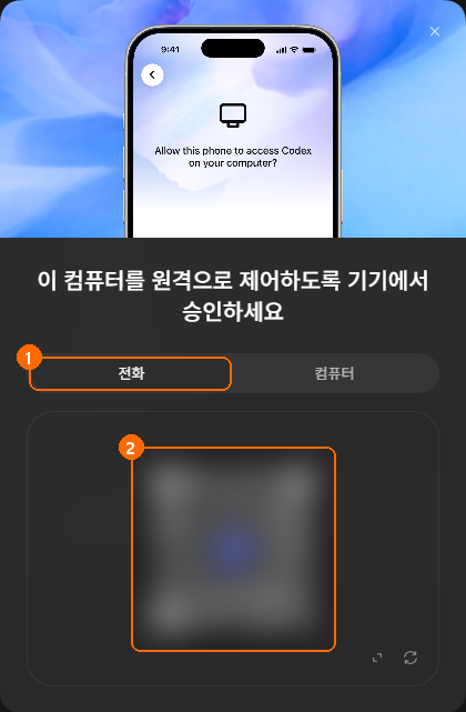 ChatGPT 데스크톱 앱의 QR 코드 창. 전화 탭과 QR 코드