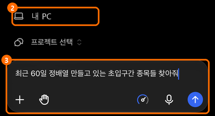 휴대폰 ChatGPT 원격 화면. 연결된 PC와 질문 입력창