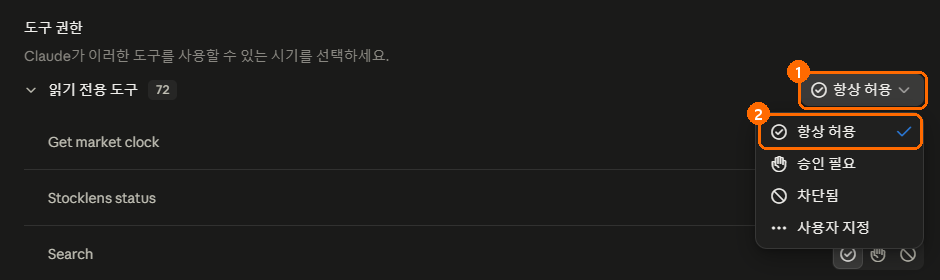 stocklens 도구 권한에서 항상 허용을 고르는 화면