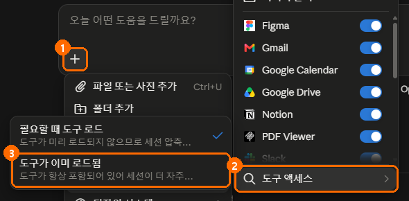 입력창 + 메뉴의 커넥터 → 도구 액세스에서 도구가 이미 로드됨을 고르는 화면