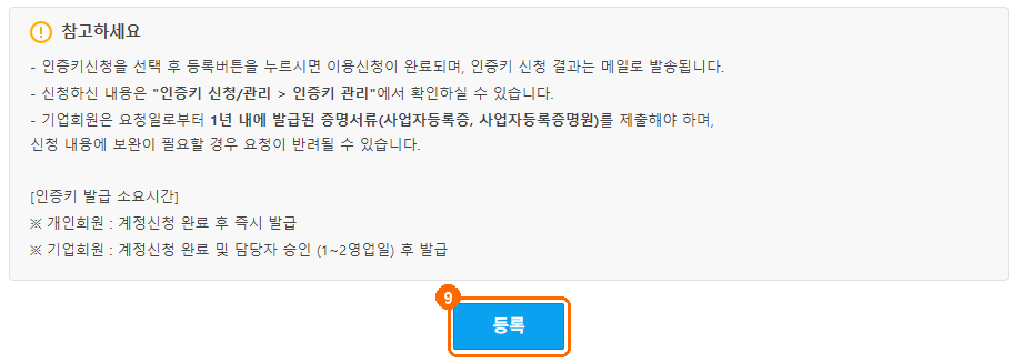 OpenDART 인증키 신청 등록 버튼