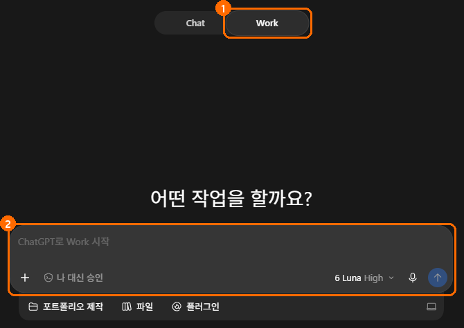 ChatGPT 데스크톱 앱 위쪽의 Chat·Work 전환에서 Work를 고르고 입력창에 질문하는 화면