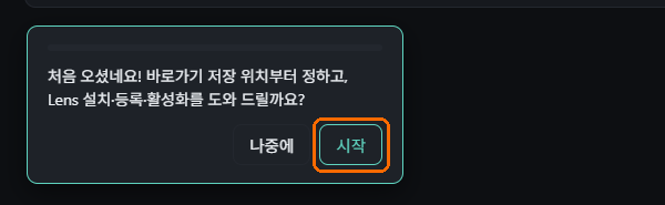 Manager 첫 화면. 왼쪽 아래에 시작 버튼이 있는 안내 상자