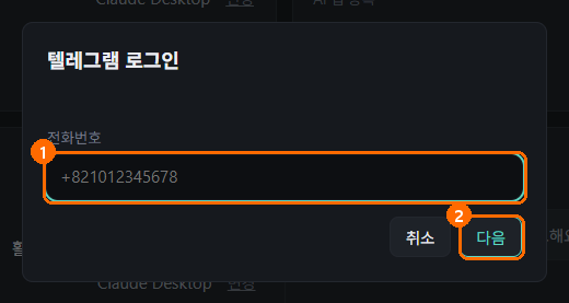 Manager 전화번호 입력 칸
