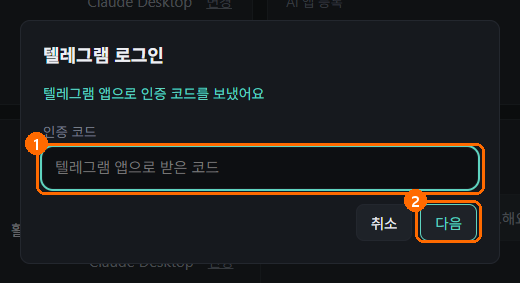 Manager 인증 코드 입력 칸