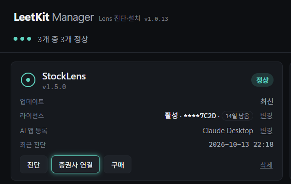 세 Lens 카드가 모두 정상인 Manager 화면