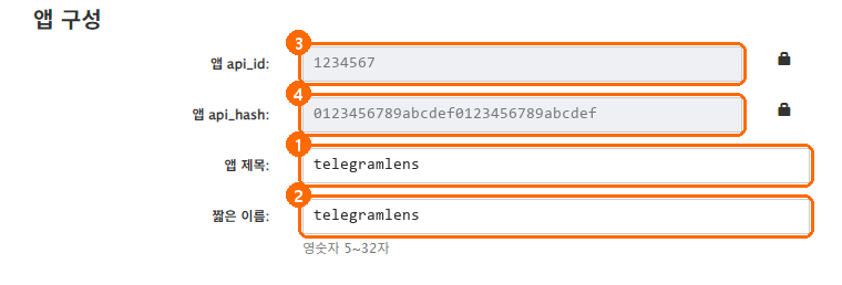 my.telegram.org 앱 구성 화면의 api_id와 api_hash(값은 가림)